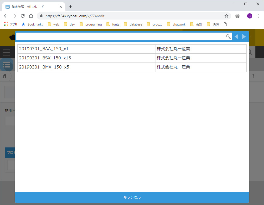 ルックアップ動的絞り込みプラグイン