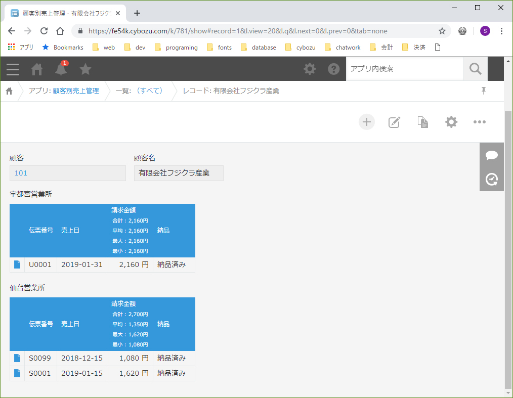 関連レコード一覧フィールド集計プラグイン 関連レコード一覧フィールド集計プラグイン